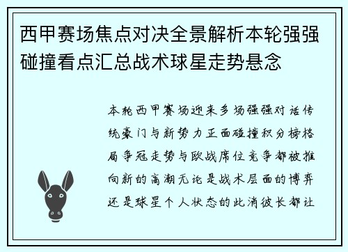 西甲赛场焦点对决全景解析本轮强强碰撞看点汇总战术球星走势悬念 西甲赛场焦点对决全景解析本轮强强碰撞看点汇总战术球星走势悬念