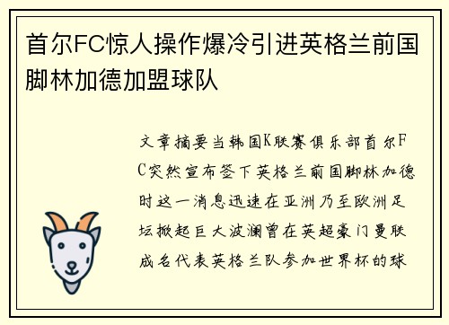 首尔FC惊人操作爆冷引进英格兰前国脚林加德加盟球队 首尔FC惊人操作爆冷引进英格兰前国脚林加德加盟球队