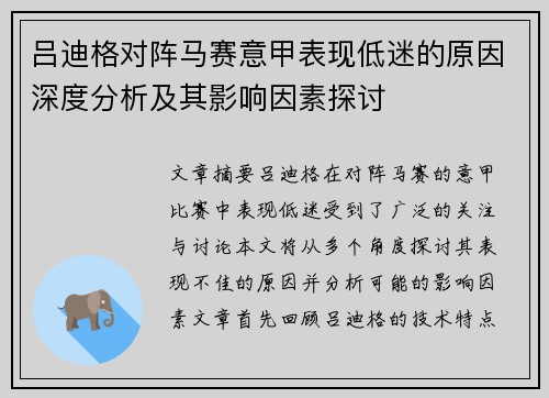 吕迪格对阵马赛意甲表现低迷的原因深度分析及其影响因素探讨 吕迪格对阵马赛意甲表现低迷的原因深度分析及其影响因素探讨
